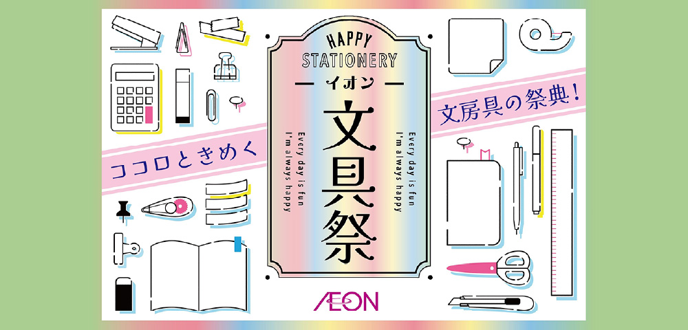 AEON Spring Stationery Festival 2026 Now Open