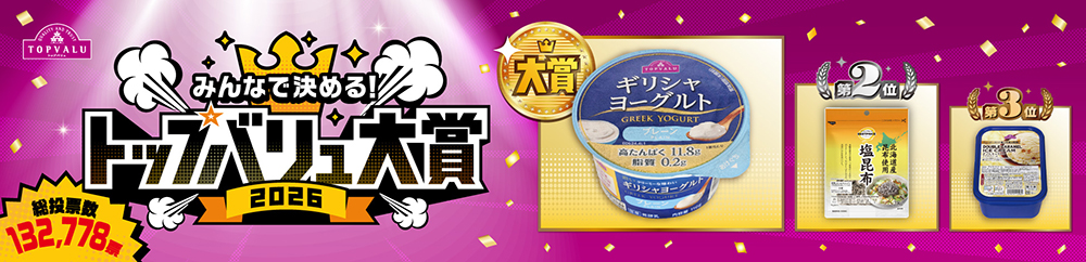 "TOPVALU Award 2026" Winners Announced