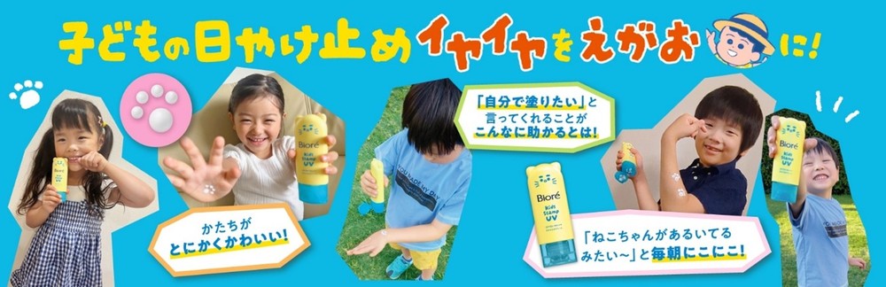 AEON x Kao: Biore Kids Stamp UV — A Fun Sunscreen Your Kids Will Love