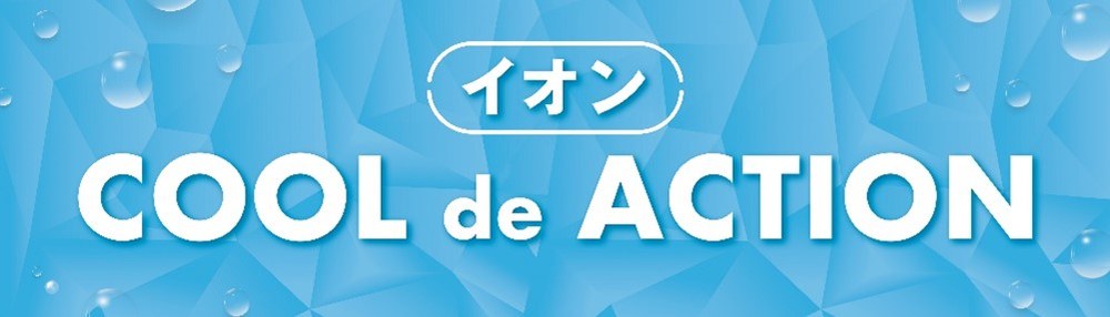 AEON COOL de ACTION 2026 — Beat the Heat with Summer Essentials & Fun Events
