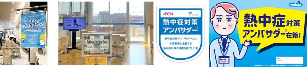 Heatstroke Prevention Ambassadors at AEON stores